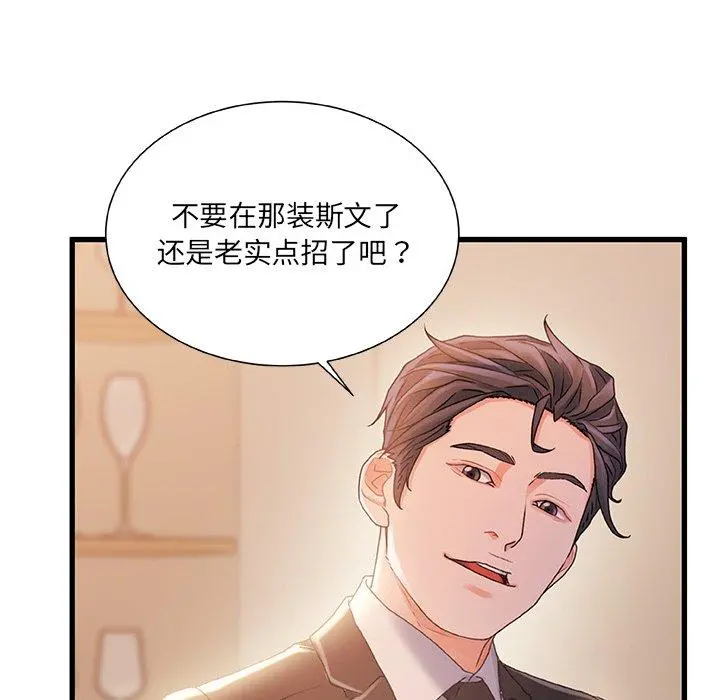 故乡的那些女人 - 第33话 - page 107