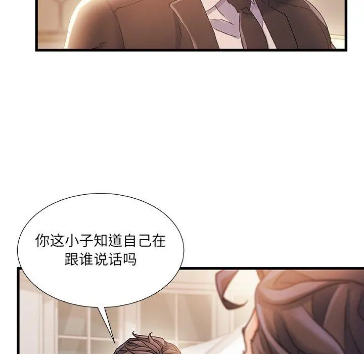 故乡的那些女人 - 第33话 - page 108