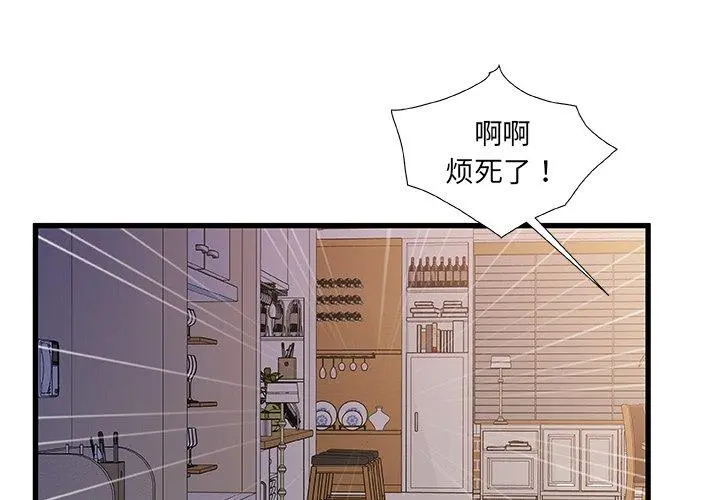 故乡的那些女人 - 第22话 - page 4
