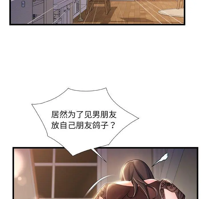 故乡的那些女人 - 第22话 - page 5