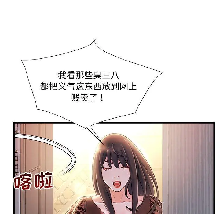 故乡的那些女人 - 第22话 - page 7