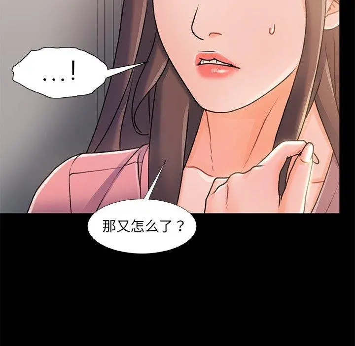 故乡的那些女人 - 第22话 - page 44