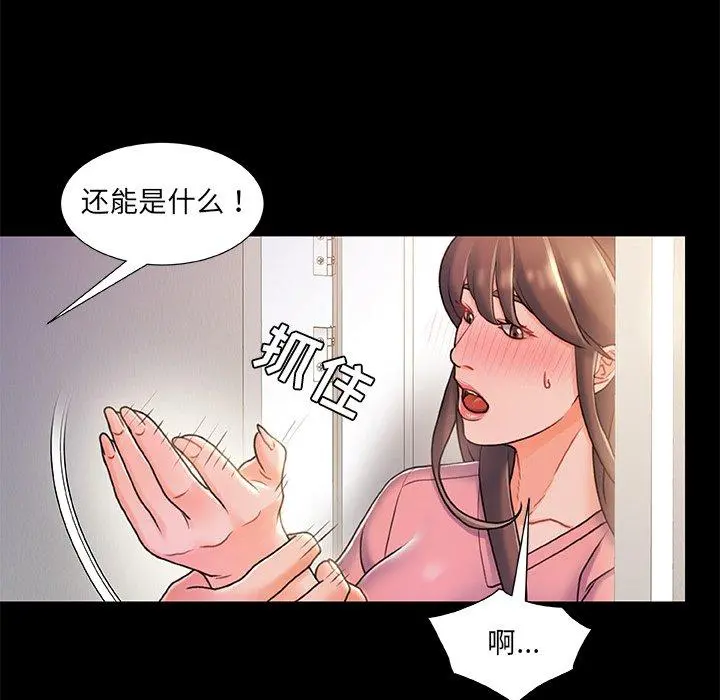 故乡的那些女人 - 第22话 - page 45