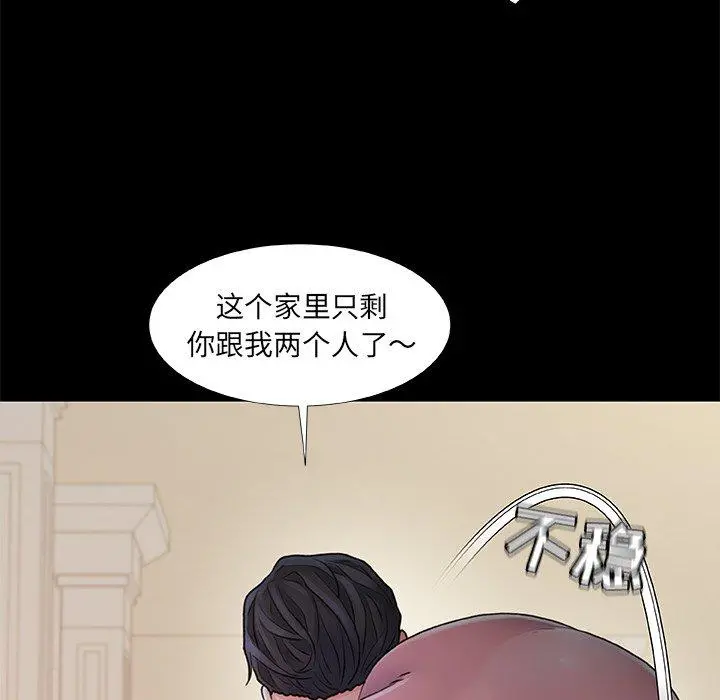 故乡的那些女人 - 第22话 - page 46