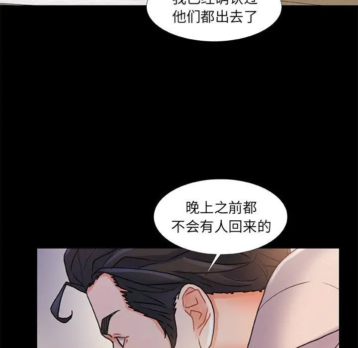 故乡的那些女人 - 第22话 - page 56