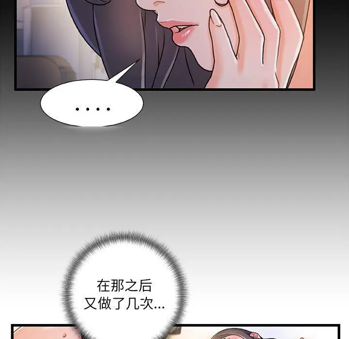 故乡的那些女人 - 第22话 - page 94