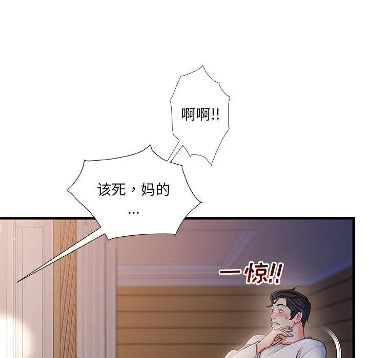 故乡的那些女人 - 第22话 - page 108