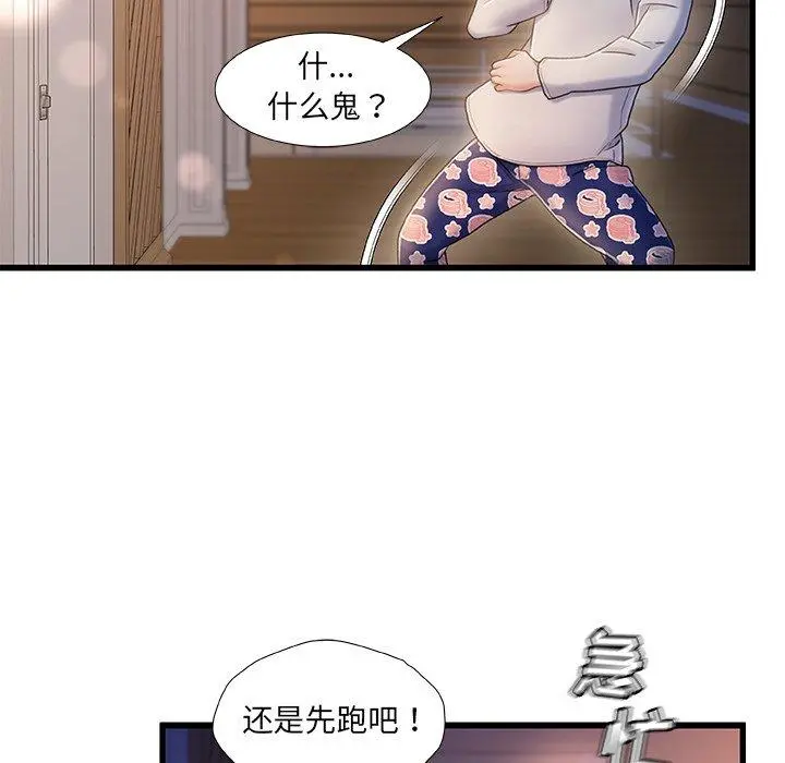 故乡的那些女人 - 第22话 - page 109