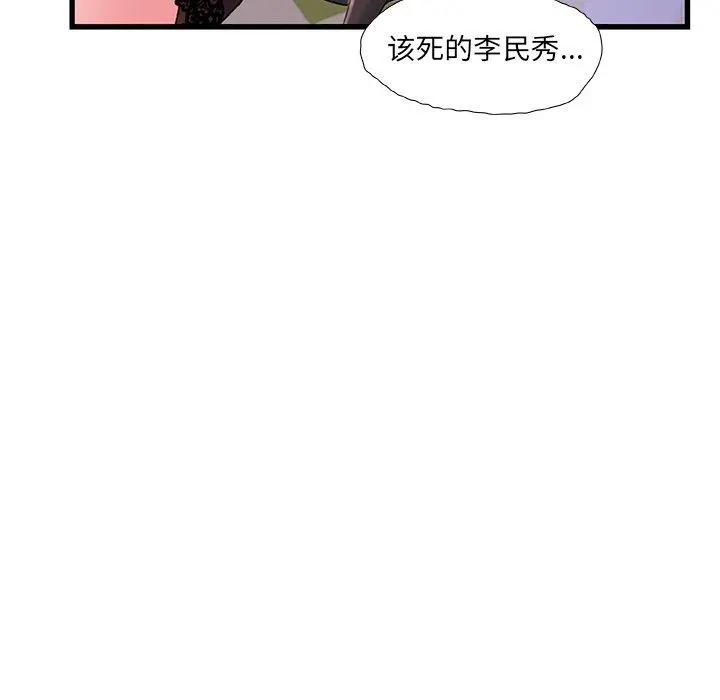 故乡的那些女人 - 第22话 - page 115