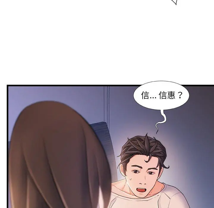 故乡的那些女人 - 第22话 - page 123