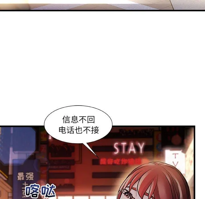 故乡的那些女人 - 第4话 - page 20