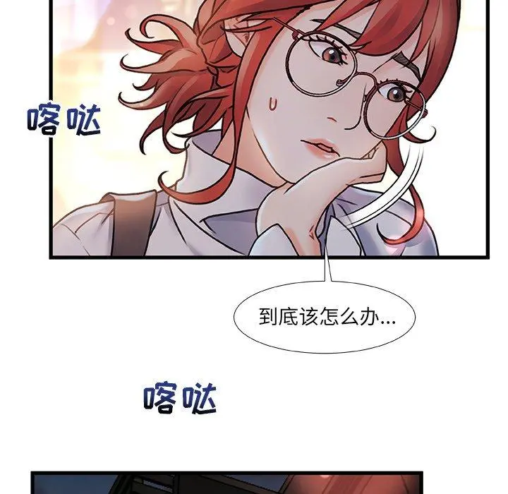 故乡的那些女人 - 第4话 - page 23