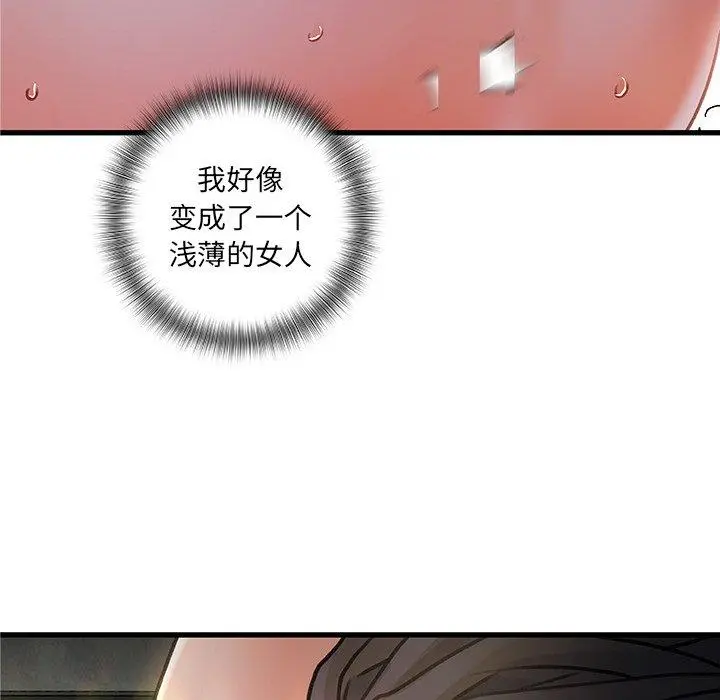 故乡的那些女人 - 第4话 - page 64