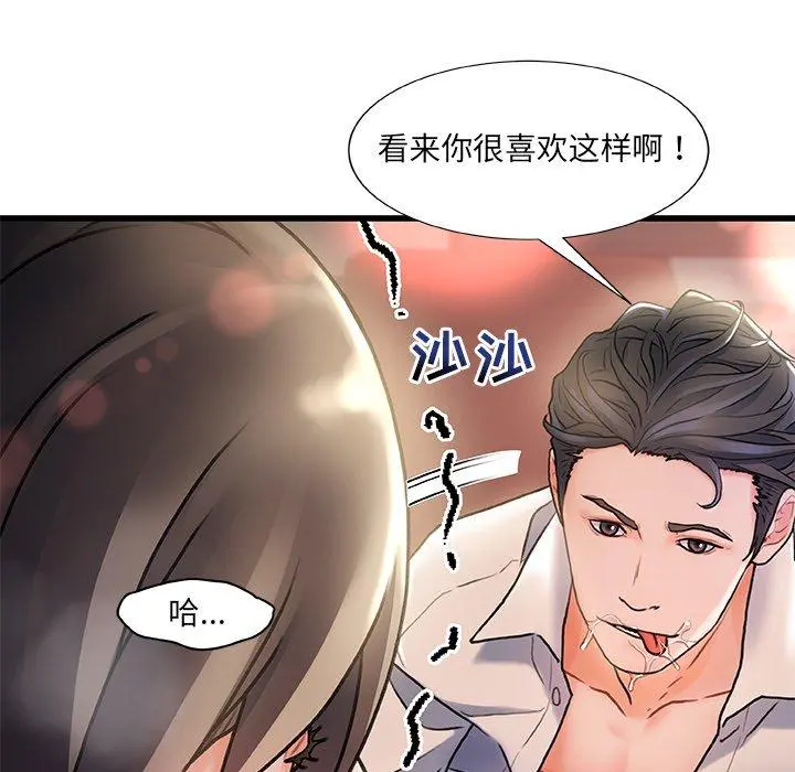 故乡的那些女人 - 第4话 - page 75