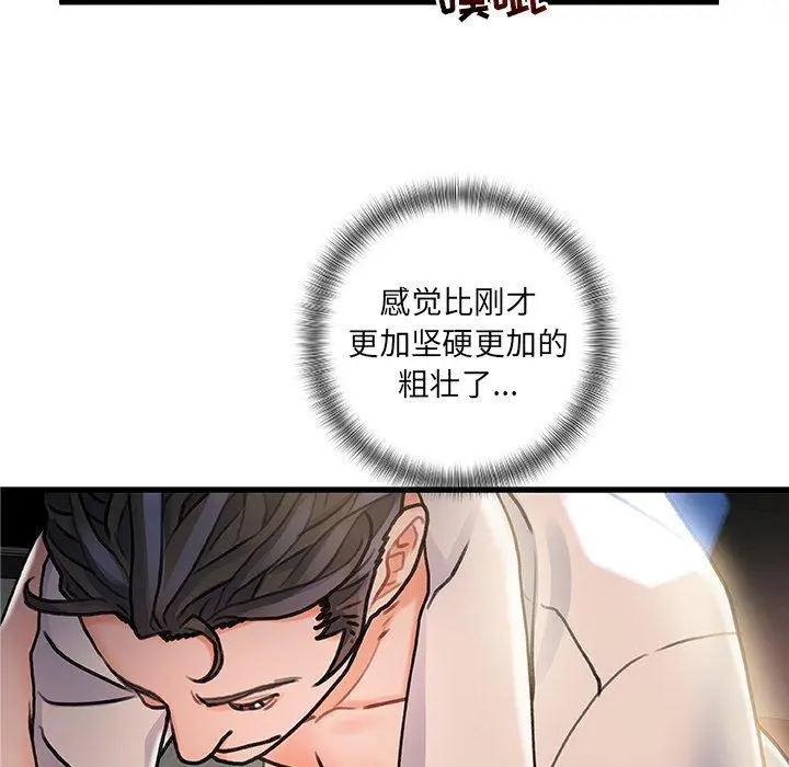 故乡的那些女人 - 第4话 - page 84