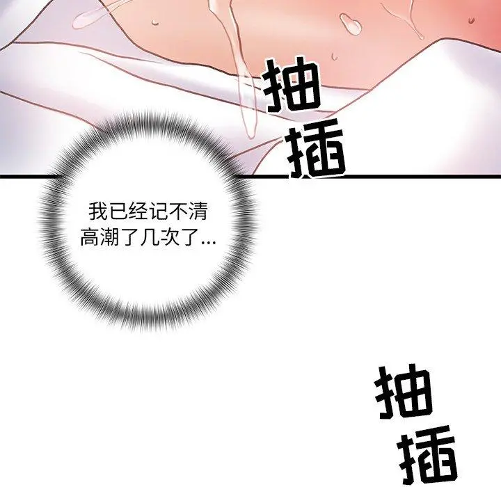 故乡的那些女人 - 第4话 - page 92