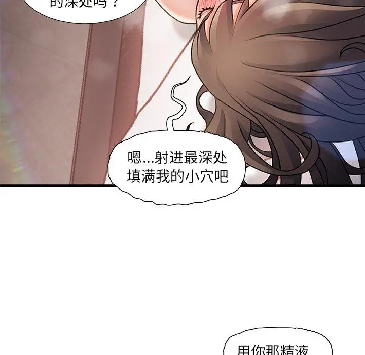 故乡的那些女人 - 第4话 - page 100