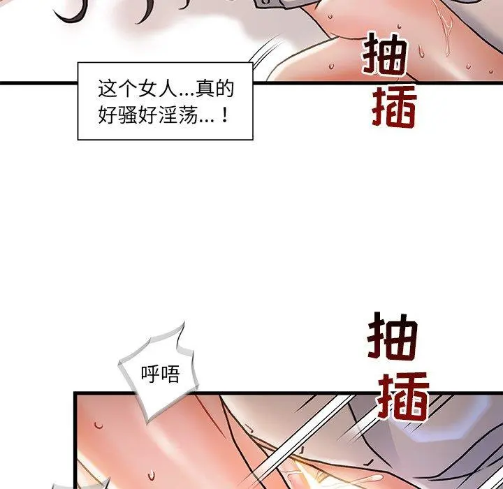 故乡的那些女人 - 第4话 - page 103