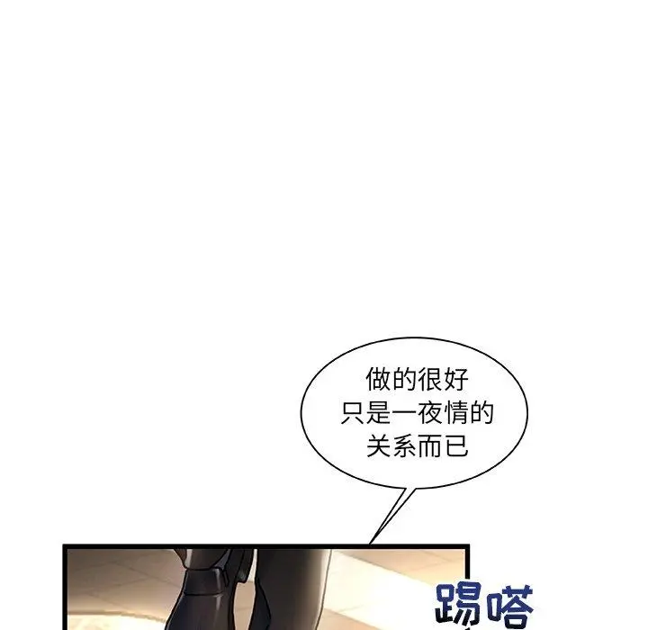 故乡的那些女人 - 第4话 - page 113