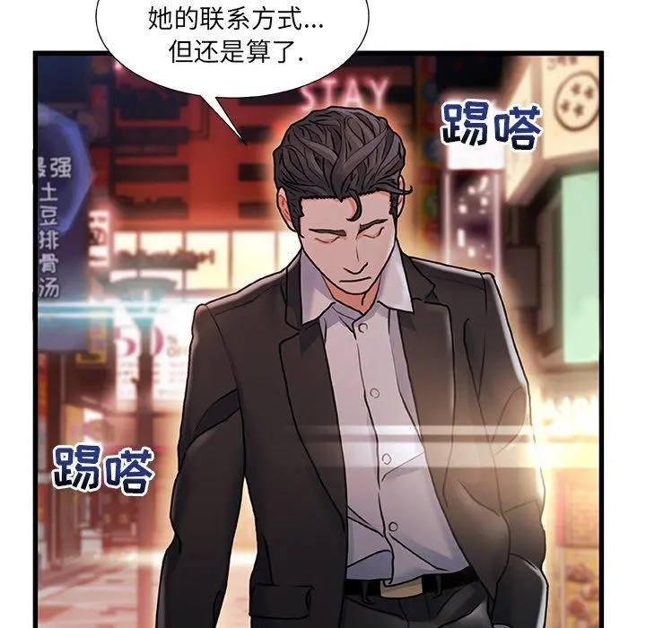 故乡的那些女人 - 第4话 - page 115