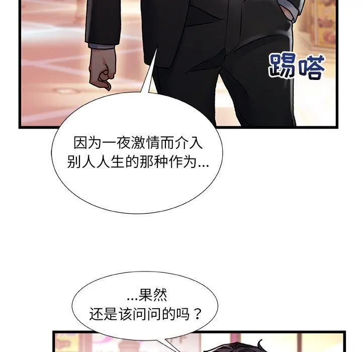 故乡的那些女人 - 第4话 - page 116