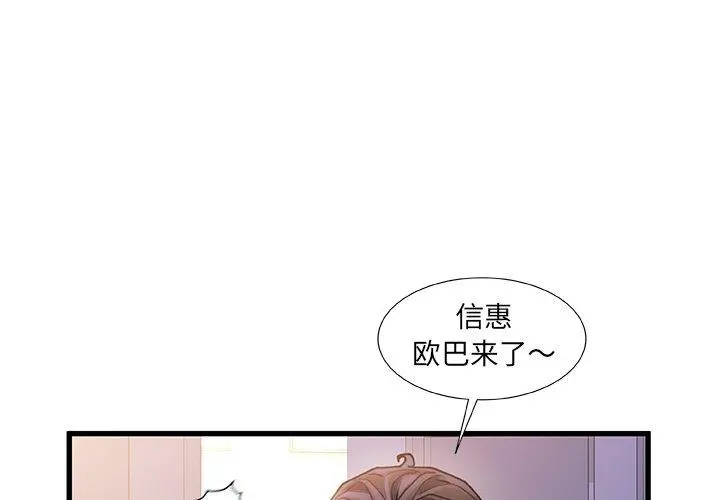故乡的那些女人 - 第25话 - page 3