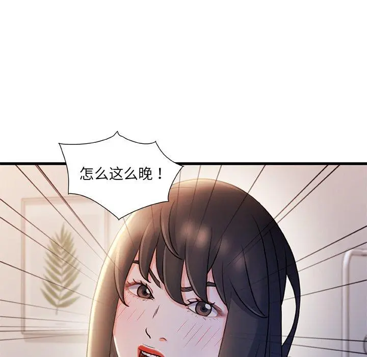 故乡的那些女人 - 第25话 - page 5
