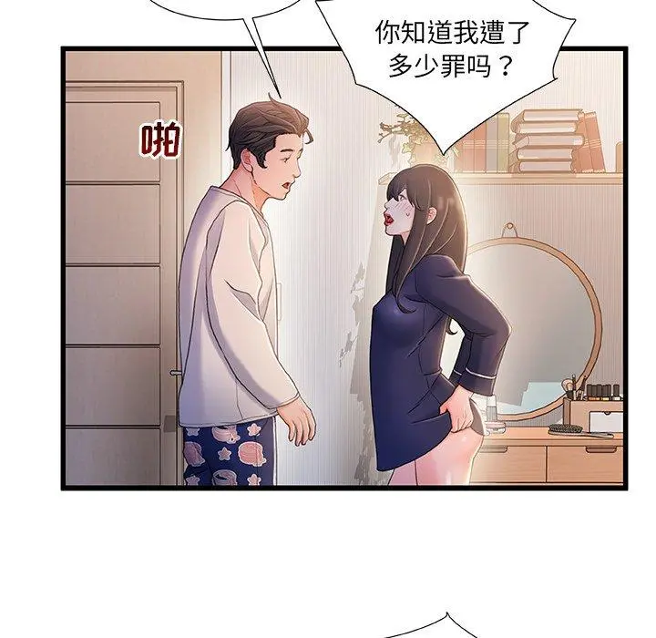 故乡的那些女人 - 第25话 - page 7