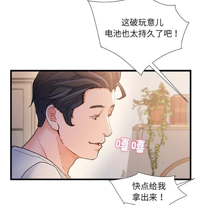 故乡的那些女人 - 第25话 - page 8