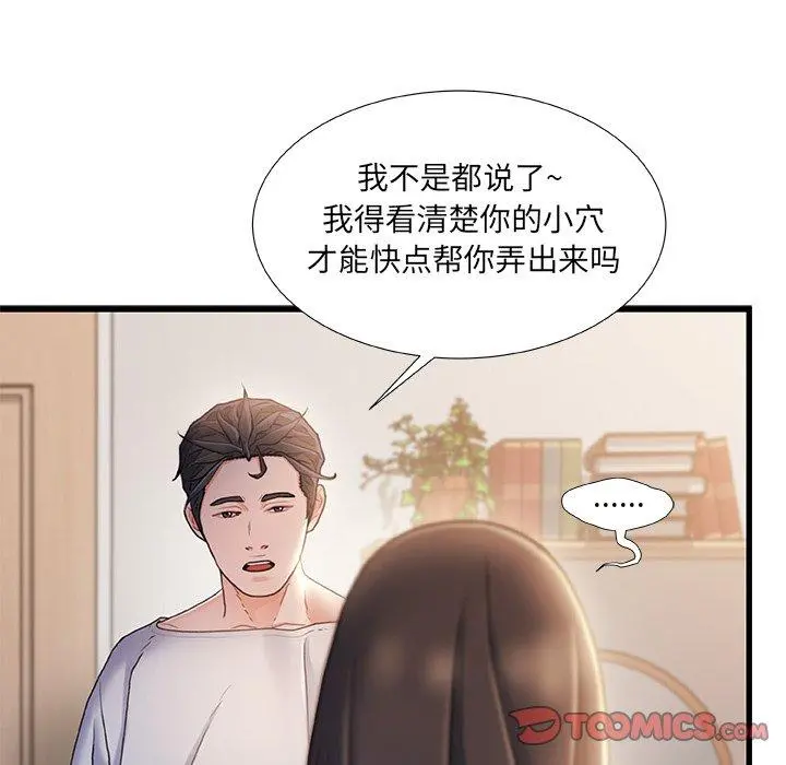 故乡的那些女人 - 第25话 - page 14