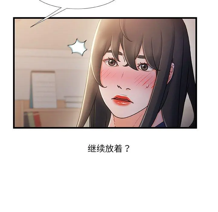 故乡的那些女人 - 第25话 - page 16