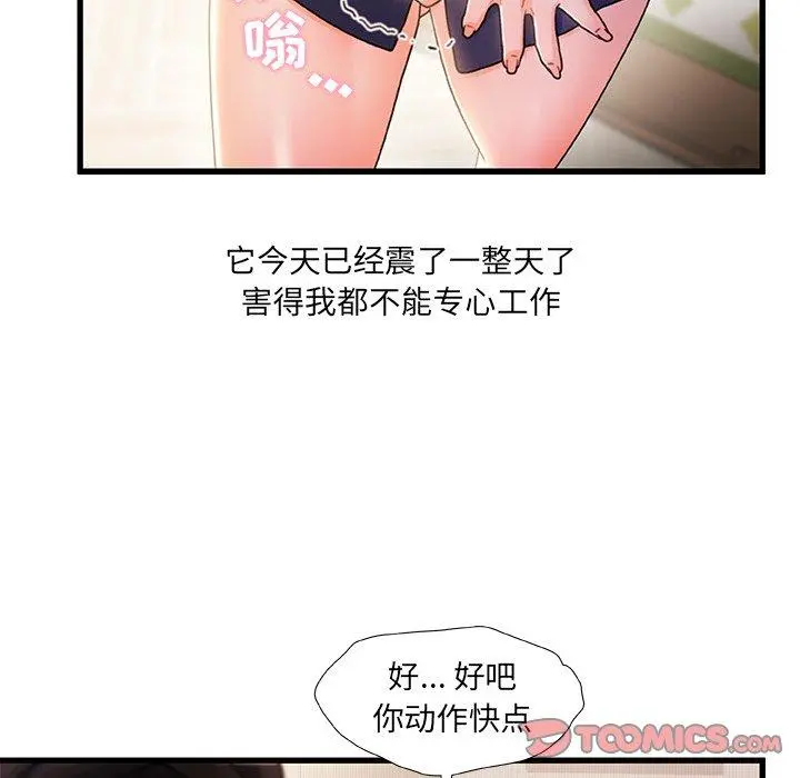故乡的那些女人 - 第25话 - page 18