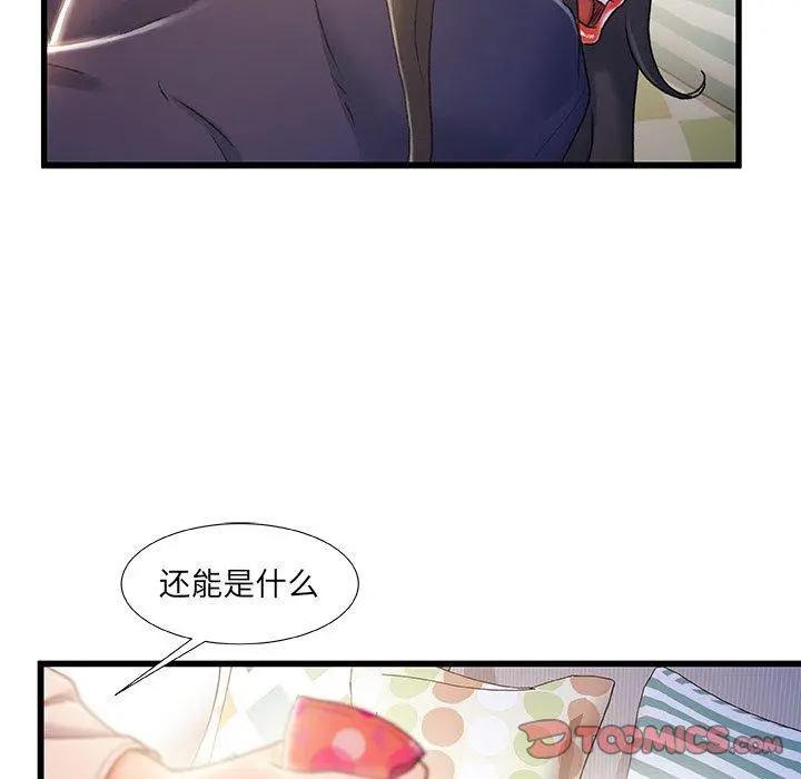 故乡的那些女人 - 第25话 - page 26