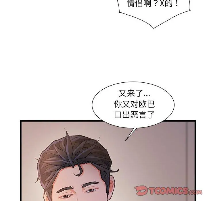 故乡的那些女人 - 第25话 - page 34