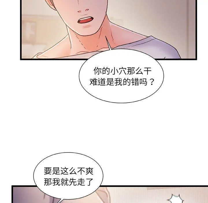 故乡的那些女人 - 第25话 - page 35