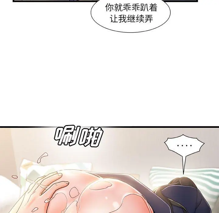 故乡的那些女人 - 第25话 - page 39