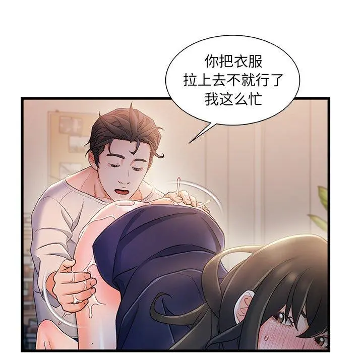 故乡的那些女人 - 第25话 - page 45