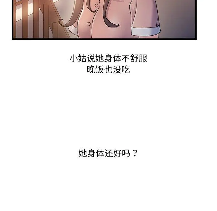 故乡的那些女人 - 第25话 - page 67