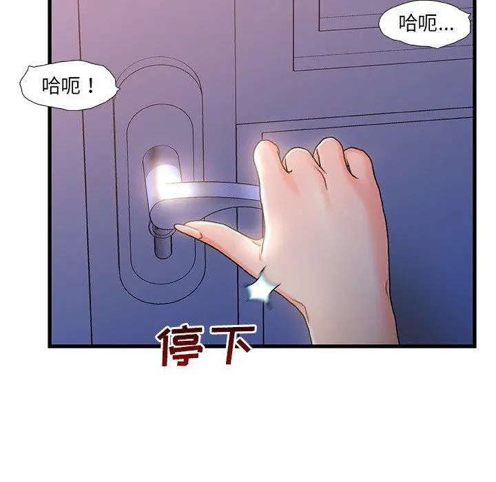 故乡的那些女人 - 第25话 - page 72
