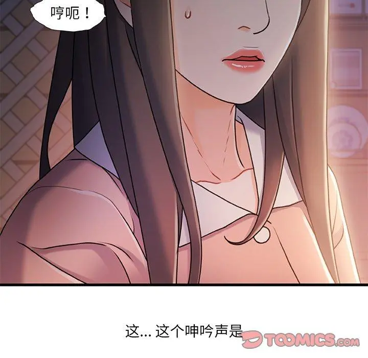 故乡的那些女人 - 第25话 - page 74