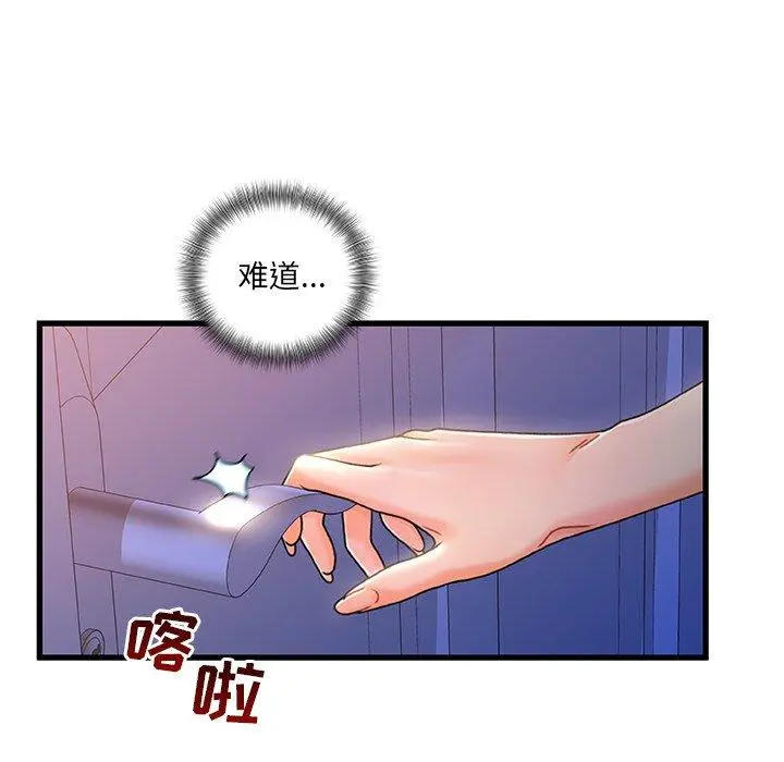 故乡的那些女人 - 第25话 - page 75