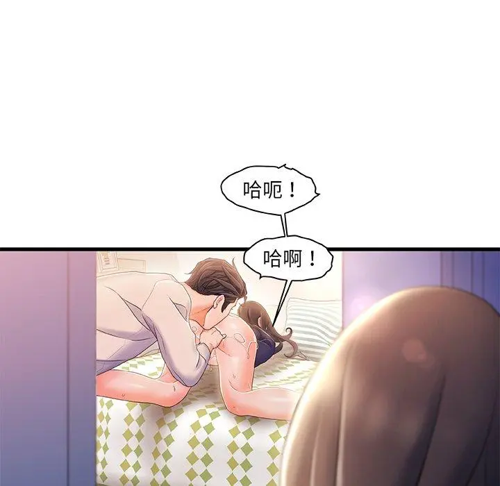 故乡的那些女人 - 第25话 - page 76