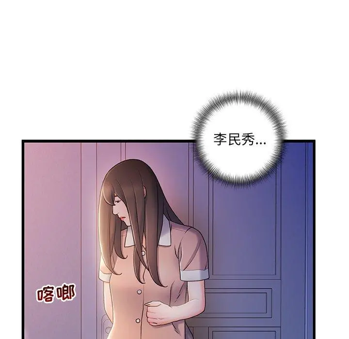故乡的那些女人 - 第25话 - page 79