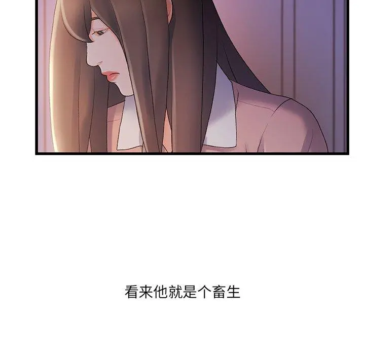 故乡的那些女人 - 第25话 - page 81