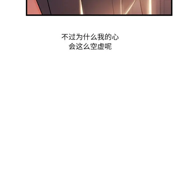 故乡的那些女人 - 第25话 - page 84