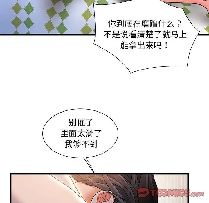 故乡的那些女人 - 第25话 - page 86