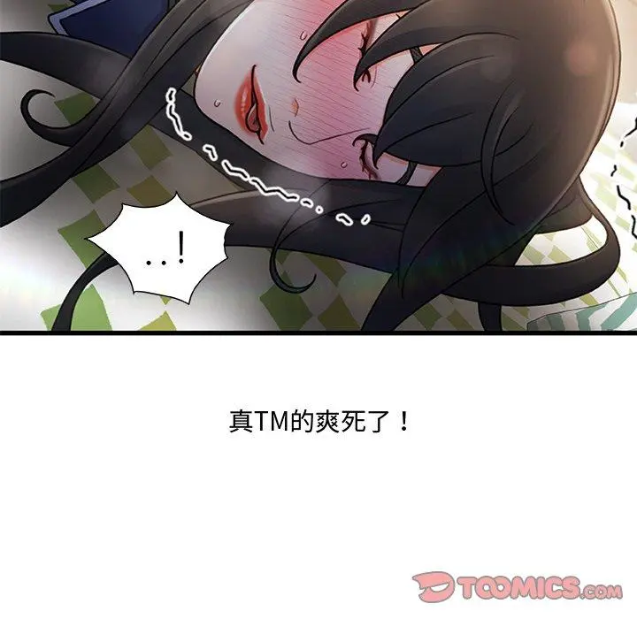 故乡的那些女人 - 第25话 - page 98
