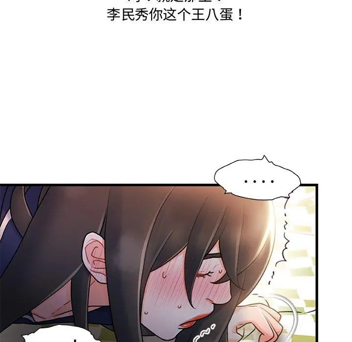 故乡的那些女人 - 第25话 - page 100