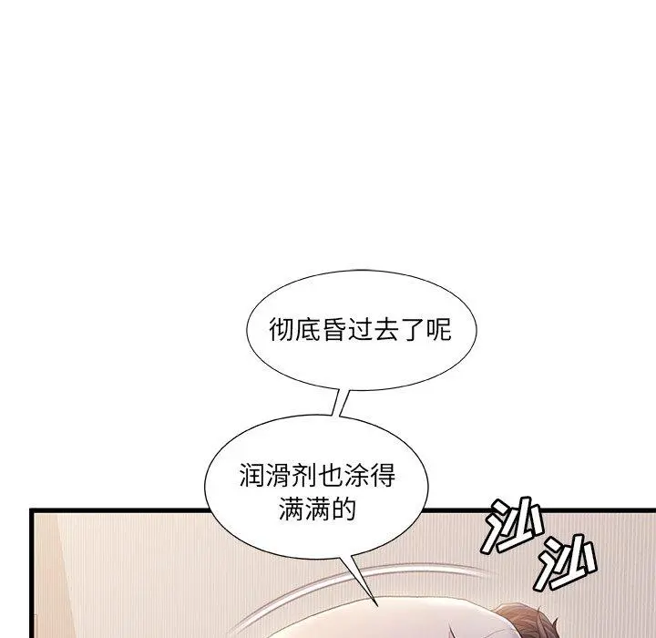 故乡的那些女人 - 第25话 - page 115