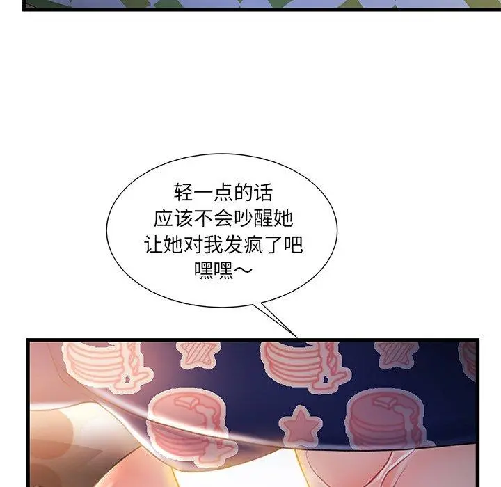 故乡的那些女人 - 第25话 - page 117